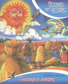 Купить Солнце и месяц — Фото №1