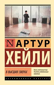 Купить В высших сферах — Фото №1