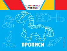 Купить Прописи — Фото №1