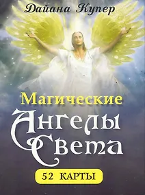 Купить Магические ангелы света (52 карты) — Фото №1