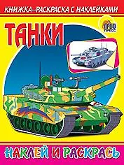 Купить Танки — Фото №1