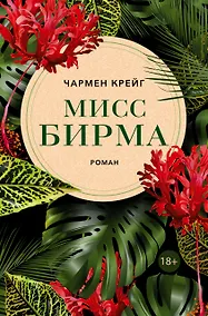 Купить Мисс Бирма — Фото №1