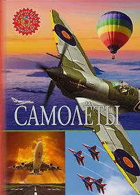 Купить Самолеты — Фото №1