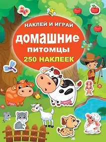 Купить Домашние питомцы — Фото №1