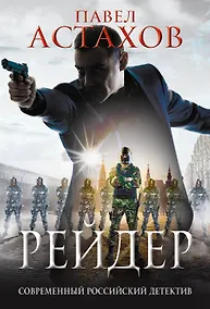 Купить Рейдер — Фото №1
