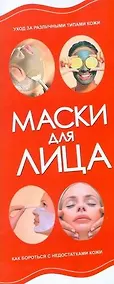 Купить Маски для лица — Фото №1