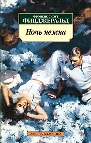 Купить Ночь нежна — Фото №1