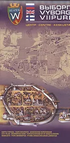 Купить Карта "Выборг.Центр" 1:5тыс. Подробный план. Viipuri keskusta (складная) — Фото №1