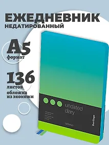 Купить Ежедневник недатированный  А5 136 листов "Radiance" экокожа, черный срез, голубой/зеленый градиент, Berlingo — Фото №1