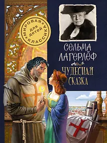 Купить Чудесная сказка — Фото №1