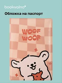 Купить Обложка для паспорта Kawaii Собачка Woof-Woof — Фото №1