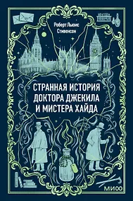 Купить Странная история доктора Джекила и мистера Хайда. Вечные истории. Мини-книга — Фото №1