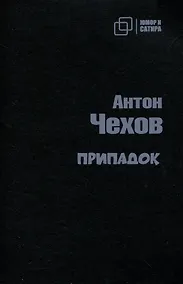 Купить Припадок — Фото №1