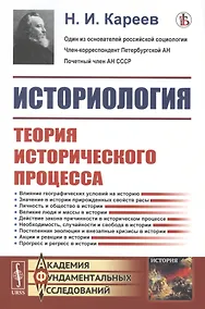 Купить Историология. Теория исторического процесса — Фото №1
