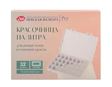 Купить Красочница-палитра 16,3*11,3*2,3 см, 32 ячейки, Невская палитра — Фото №1