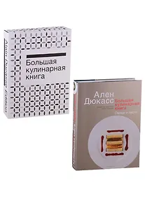 Купить Большая кулинарная книга. Овощи и паста — Фото №1