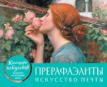 Купить Настольный календарь в футляре «Прерафаэлиты» — Фото №1