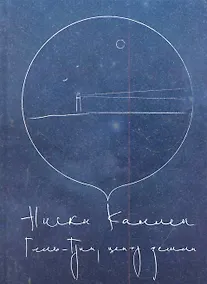 Купить Гель-грин, центр земли. — Фото №1