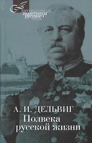 Купить Полвека русской жизни — Фото №1