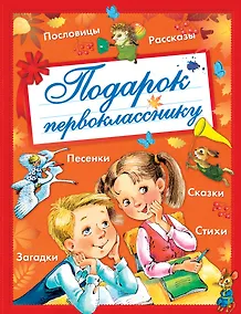 Купить Подарок первокласснику — Фото №1