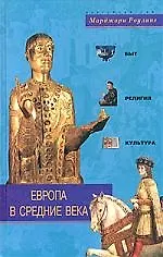 Купить Европа в Средние века — Фото №1