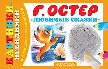 Купить Любимые сказки — Фото №1
