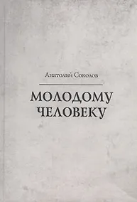 Купить Молодому человеку — Фото №1