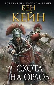 Купить Охота на орлов — Фото №1