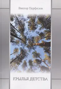 Купить Крылья детства — Фото №1
