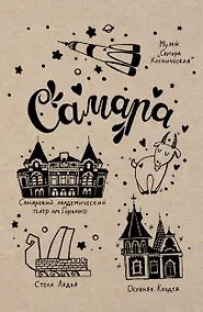 Купить Блокнот. Самара — Фото №1