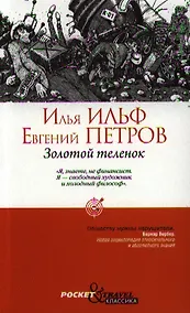 Купить Золотой теленок — Фото №1