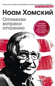 Купить Оптимизм вопреки отчаянию — Фото №1