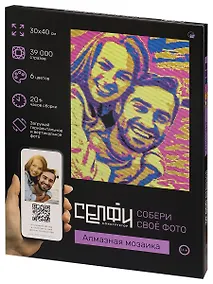 Купить Алмазная мозаика 30х40 см. Серия "СЕЛФИКОНСТРУКТОР". 6 цветов. Поп-арт (Арт.СКА-2456) — Фото №1