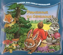 Купить Рыженький да Серенький — Фото №1