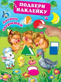 Купить Лесные зверюшки — Фото №1