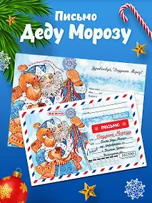 Купить Новогоднее письмо Деду Морозу — Фото №1