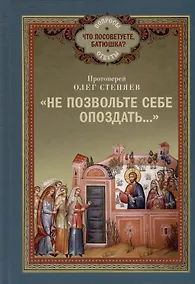 Купить "Не позвольте себе опоздать..." — Фото №1