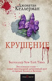 Купить Крушение — Фото №1