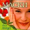 Купить Маски для лица — Фото №1