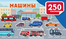 Купить Машины — Фото №1