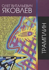 Купить Трамплин — Фото №1