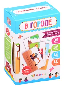 Купить Умные карточки. В городе. 16 карт. — Фото №1