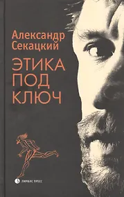 Купить Этика под ключ — Фото №1