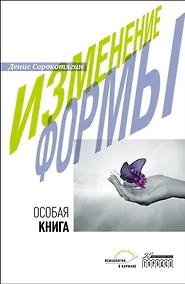 Купить Изменение формы. Особая книга — Фото №1