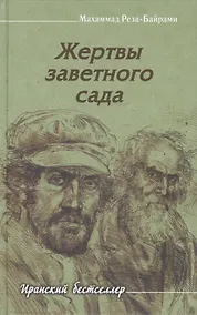 Купить Жертвы заветного сада — Фото №1