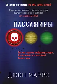 Купить Пассажиры — Фото №1