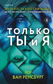 Купить Только ты и я — Фото №1