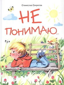 Купить Не понимаю… — Фото №1