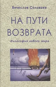 Купить На пути возврата — Фото №1