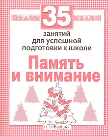 Купить Память и внимание — Фото №1
